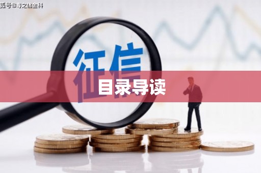 田家庵目录导读